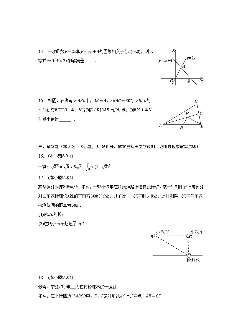 2022-2023学年广东省汕头市金平区八年级（下）期末数学试卷（含解析）03