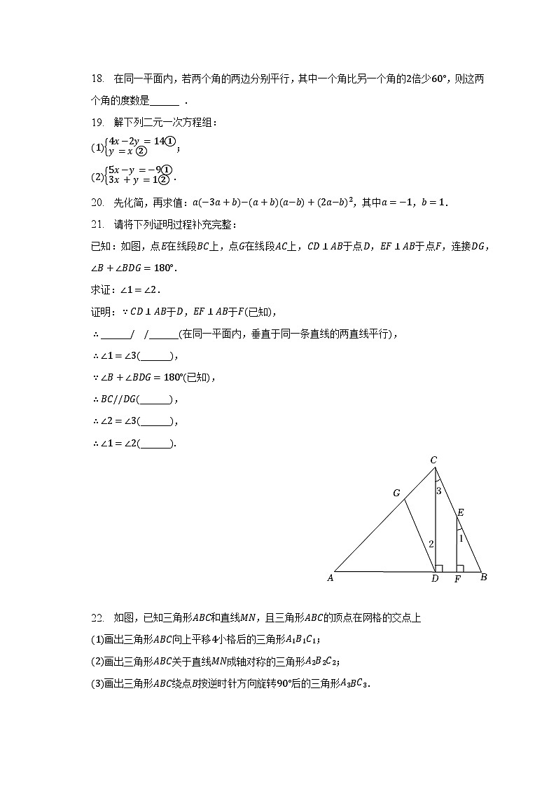 2022-2023学年广西贵港市桂平市七年级（下）期末数学试卷（含解析）03