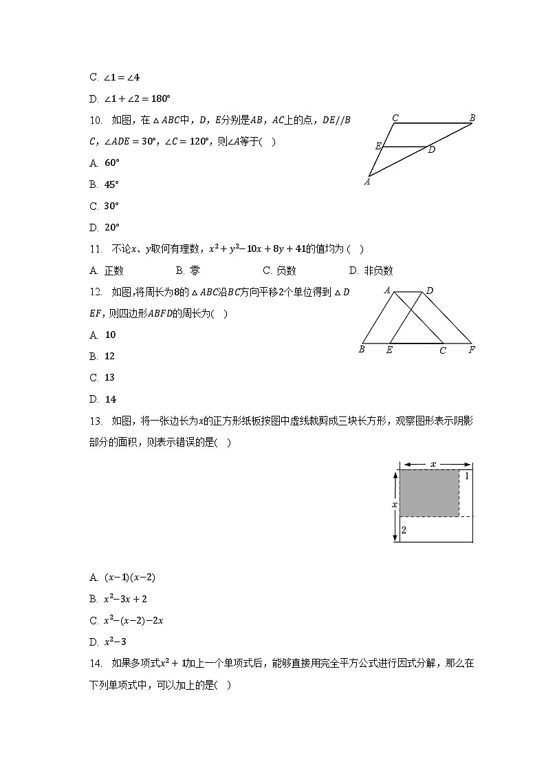 2022-2023学年河北省邯郸市大名县七年级（下）期末数学试卷（含解析）02
