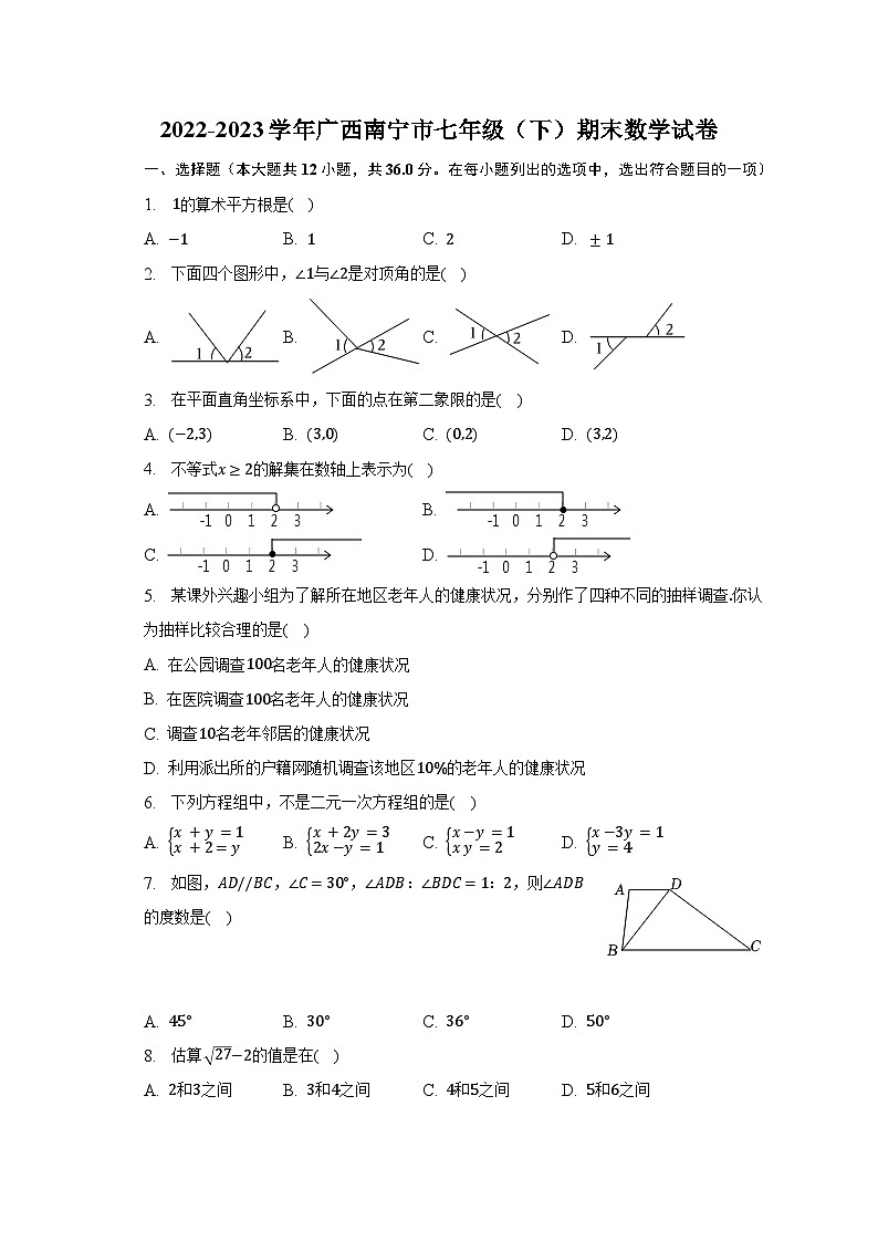 2022-2023学年广西南宁市七年级（下）期末数学试卷（含解析）01