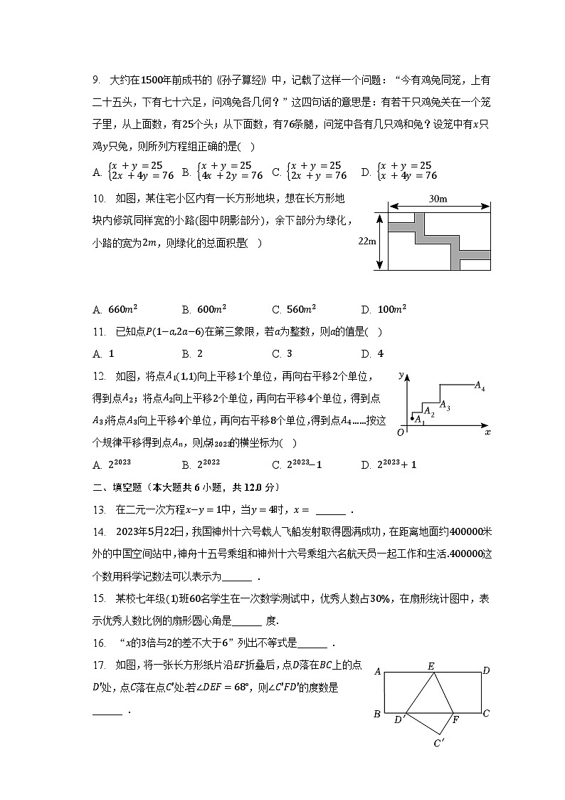 2022-2023学年广西南宁市七年级（下）期末数学试卷（含解析）02