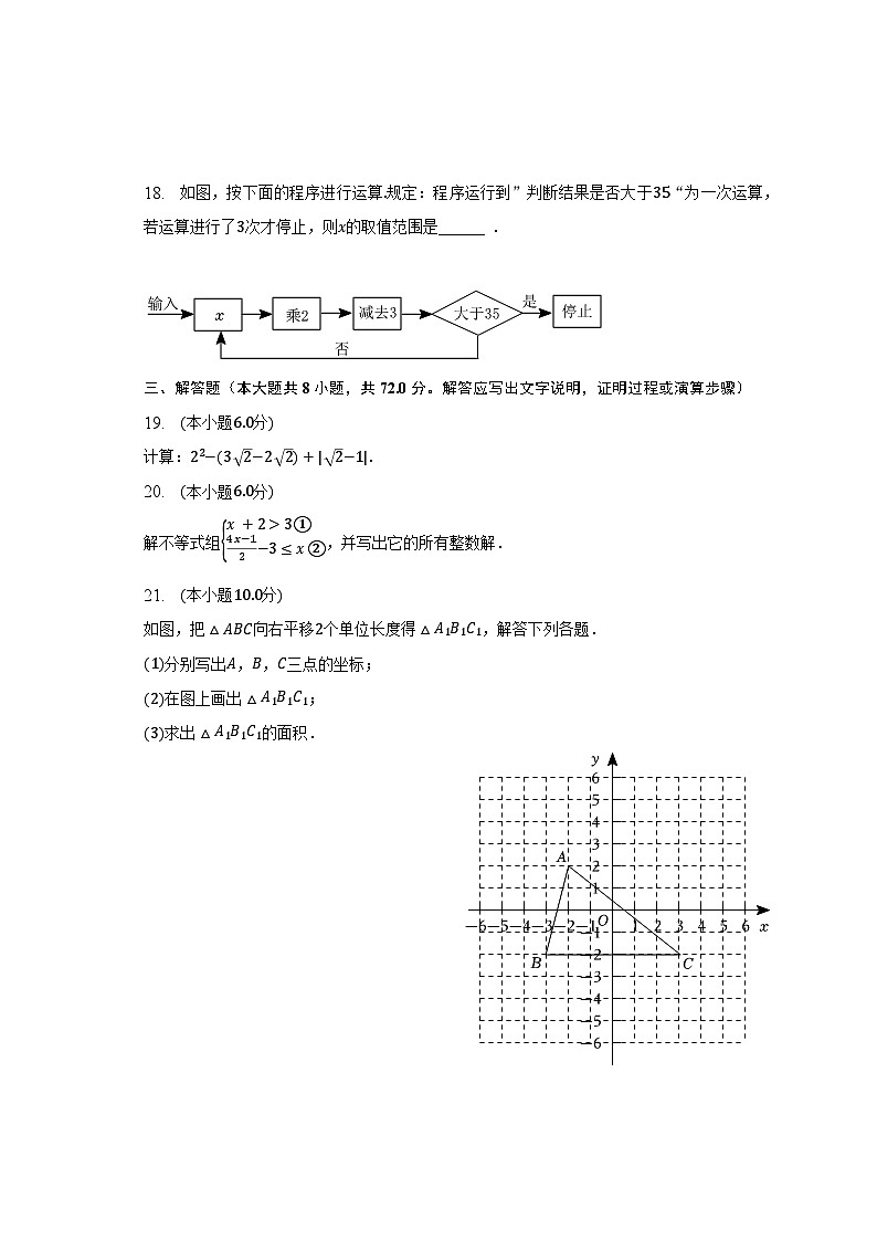 2022-2023学年广西南宁市七年级（下）期末数学试卷（含解析）03