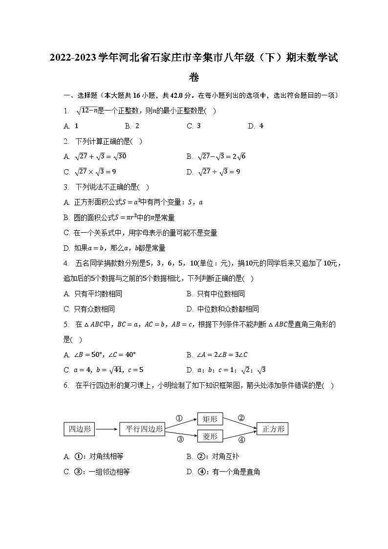 2022-2023学年河北省石家庄市辛集市八年级（下）期末数学试卷（含解析）01