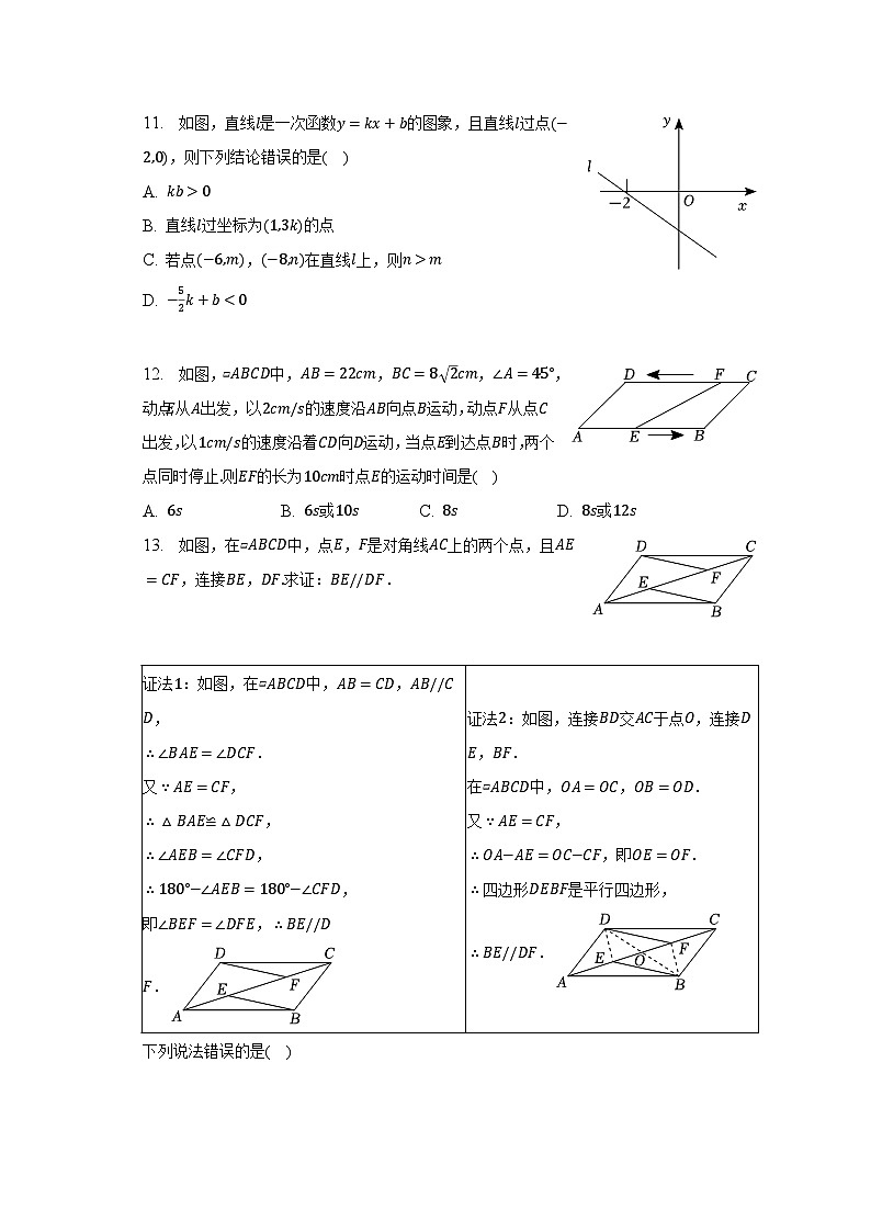 2022-2023学年河北省石家庄市辛集市八年级（下）期末数学试卷（含解析）03