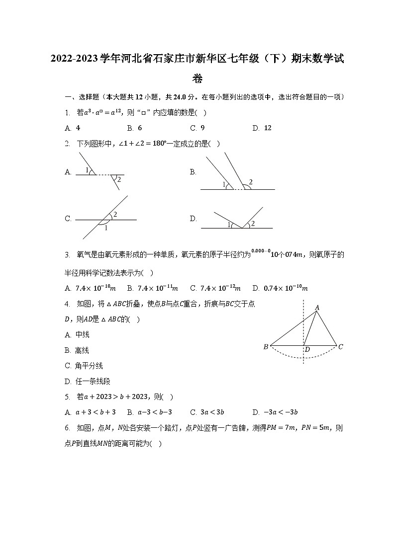 2022-2023学年河北省石家庄市新华区七年级（下）期末数学试卷（含解析）01