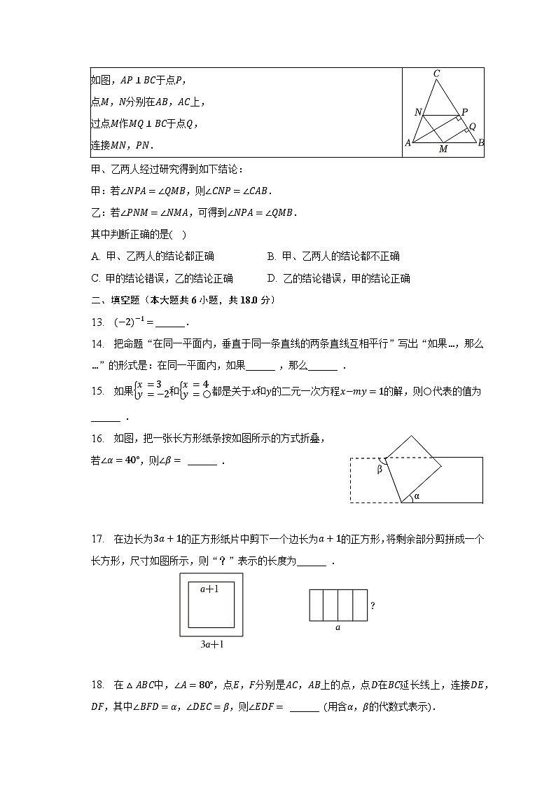 2022-2023学年河北省石家庄市新华区七年级（下）期末数学试卷（含解析）03