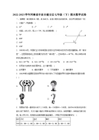 2022-2023学年河南省许昌市建安区七年级（下）期末数学试卷（含解析）