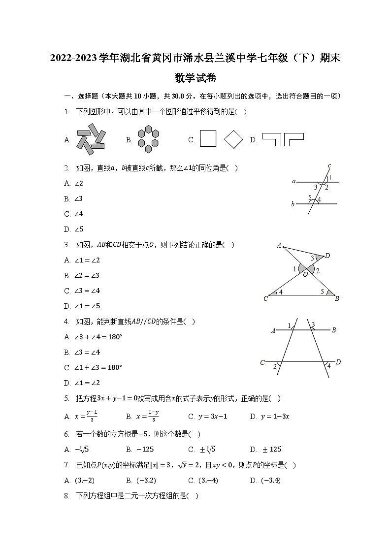 2022-2023学年湖北省黄冈市浠水县兰溪中学七年级（下）期末数学试卷（含解析）01