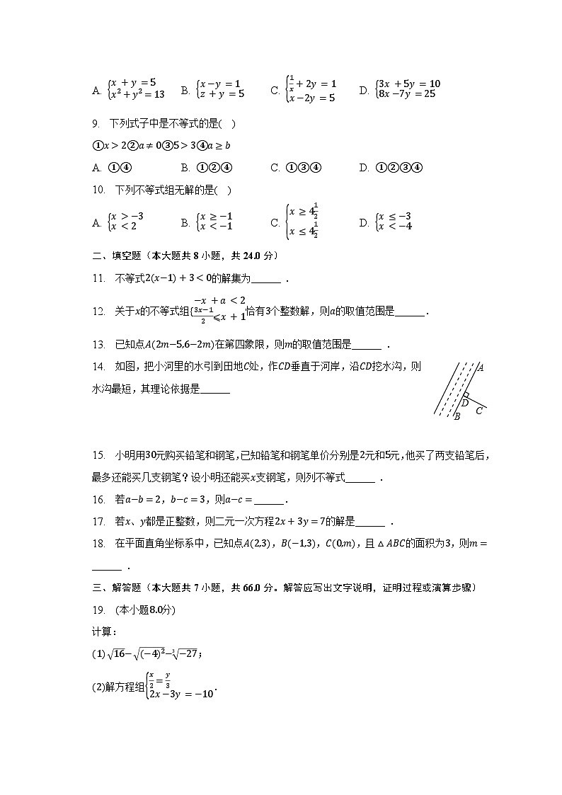 2022-2023学年湖北省黄冈市浠水县兰溪中学七年级（下）期末数学试卷（含解析）02