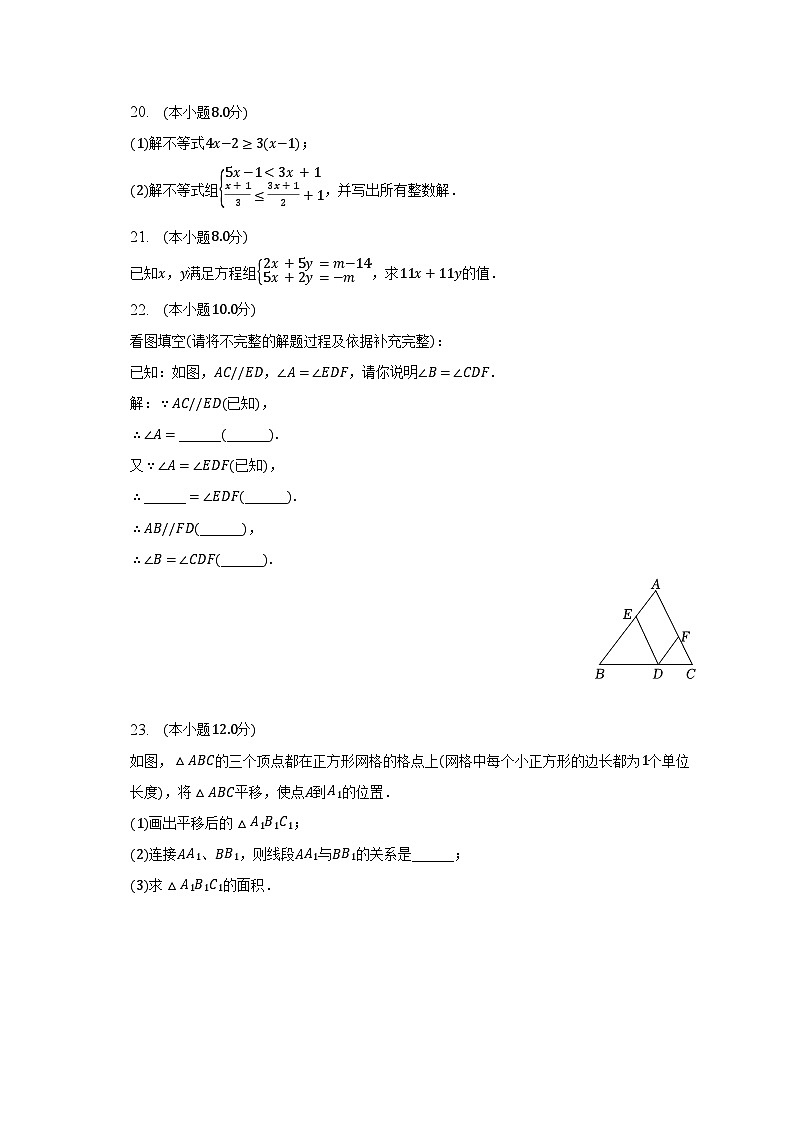 2022-2023学年湖北省黄冈市浠水县兰溪中学七年级（下）期末数学试卷（含解析）03
