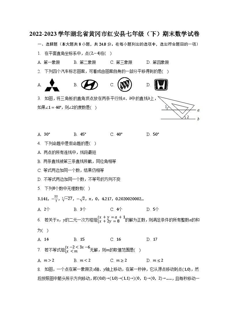 2022-2023学年湖北省黄冈市红安县七年级（下）期末数学试卷（含解析）01