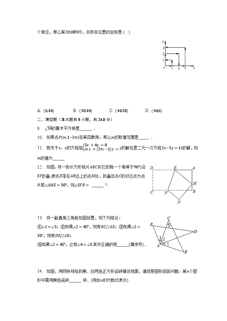 2022-2023学年湖北省黄冈市红安县七年级（下）期末数学试卷（含解析）02