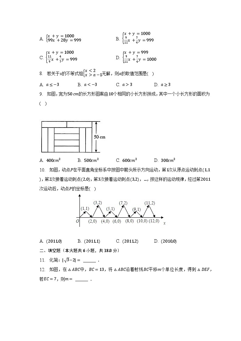 2022-2023学年湖北省随州市广水市七年级（下）期末数学试卷（含解析）02