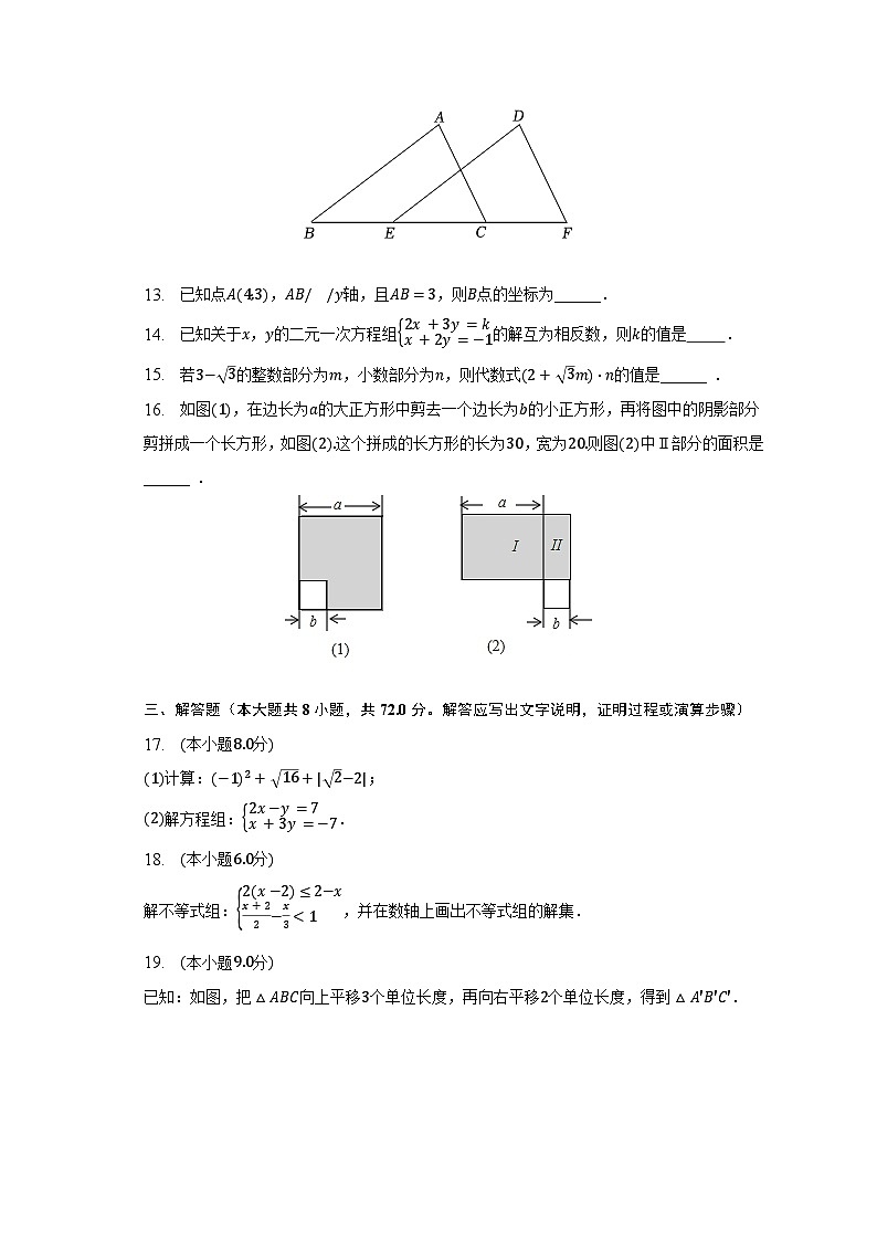 2022-2023学年湖北省随州市广水市七年级（下）期末数学试卷（含解析）03