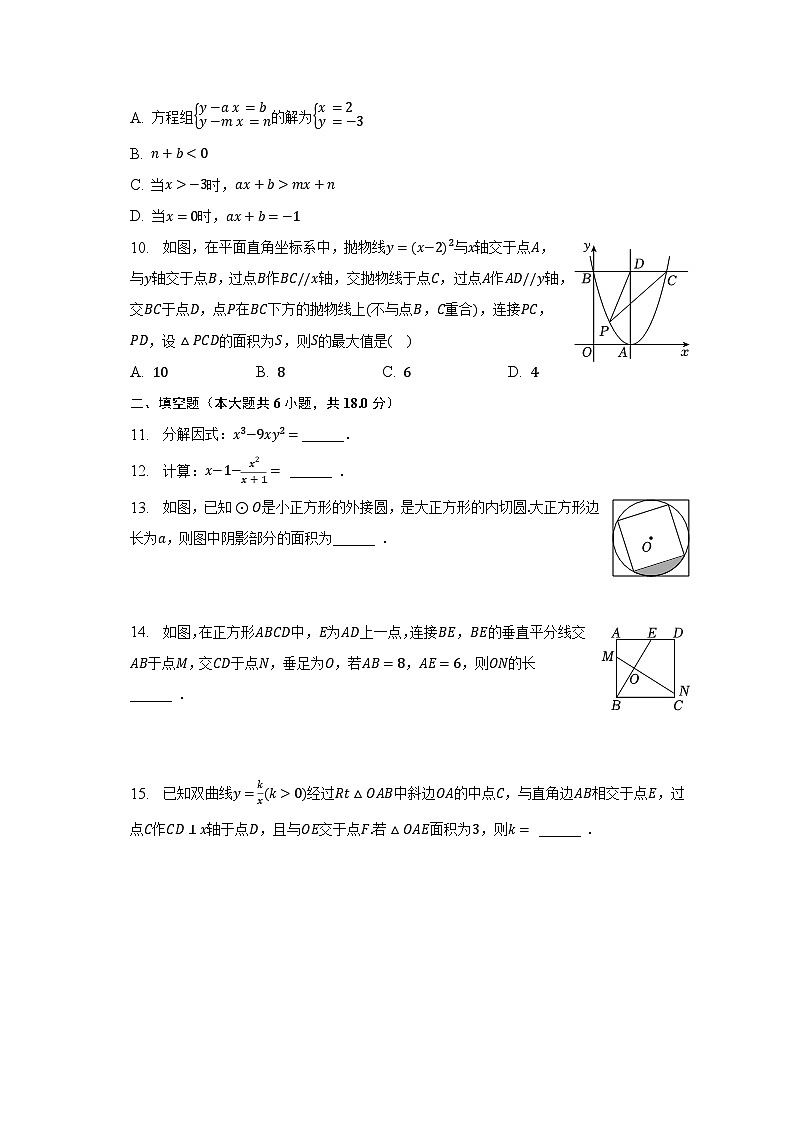 2023年辽宁省沈阳市浑南区中考数学三模试卷（含解析）03