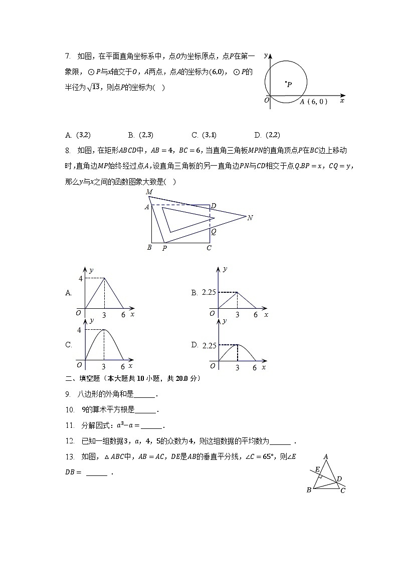 2023年青海省西宁市城西区海湖中学中考数学二模试卷（含解析）02