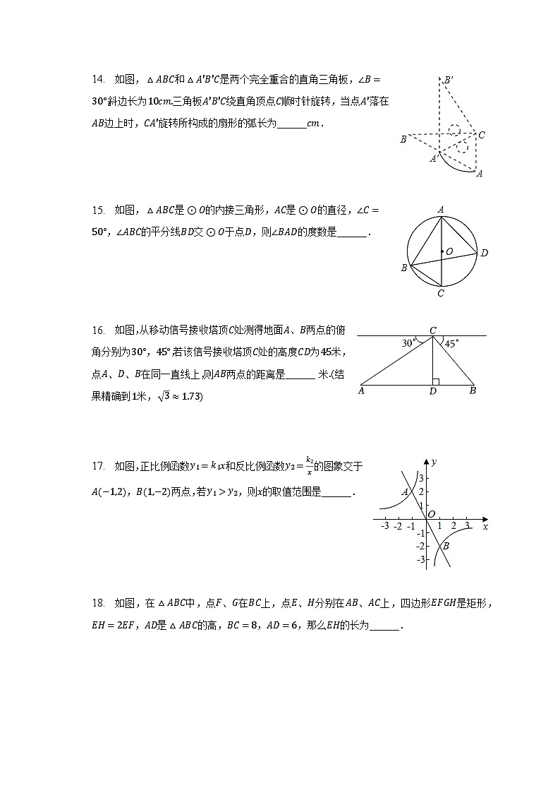 2023年青海省西宁市城西区海湖中学中考数学二模试卷（含解析）03