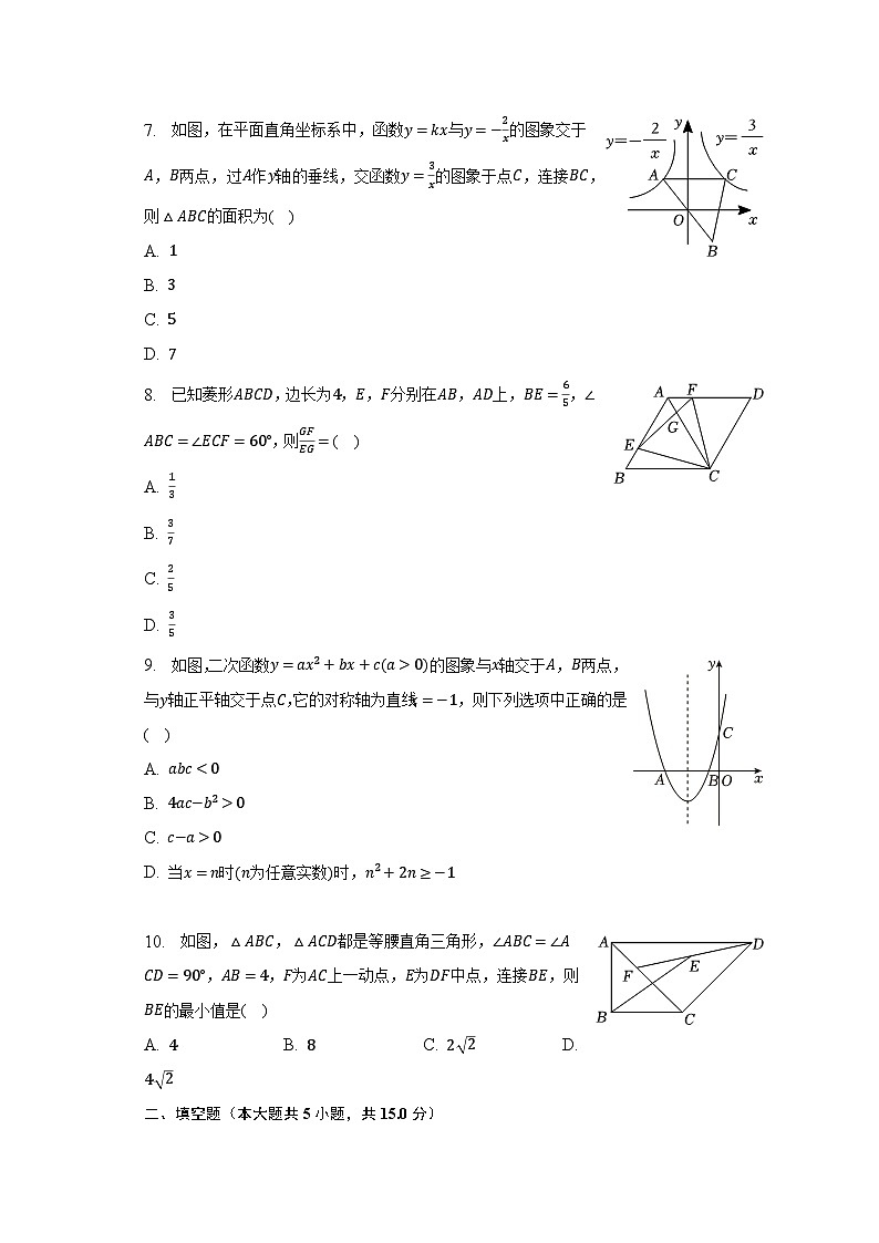 2023年山东省揭阳市惠来县中考数学模拟试卷（5月份）（含解析）第2页