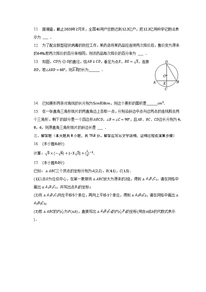 2023年山东省揭阳市惠来县中考数学模拟试卷（5月份）（含解析）第3页