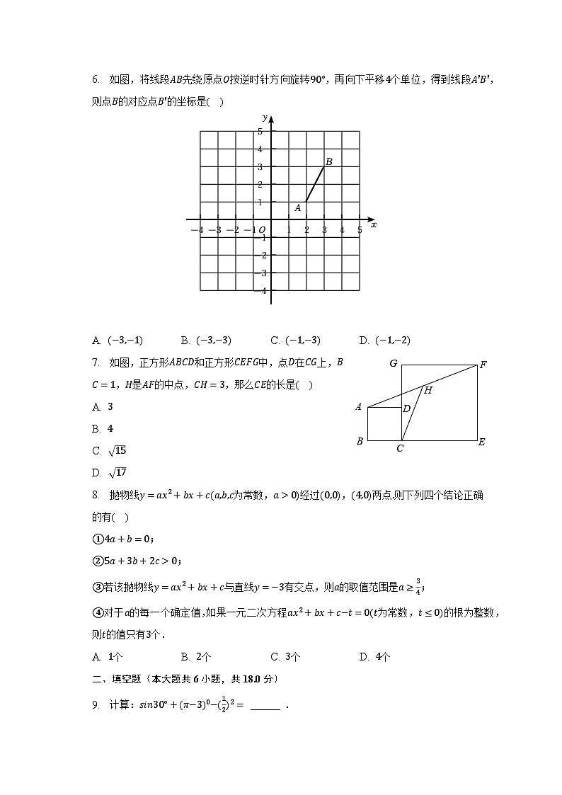 2023年山东省青岛市局属学校中考数学三模试卷（含解析）第2页