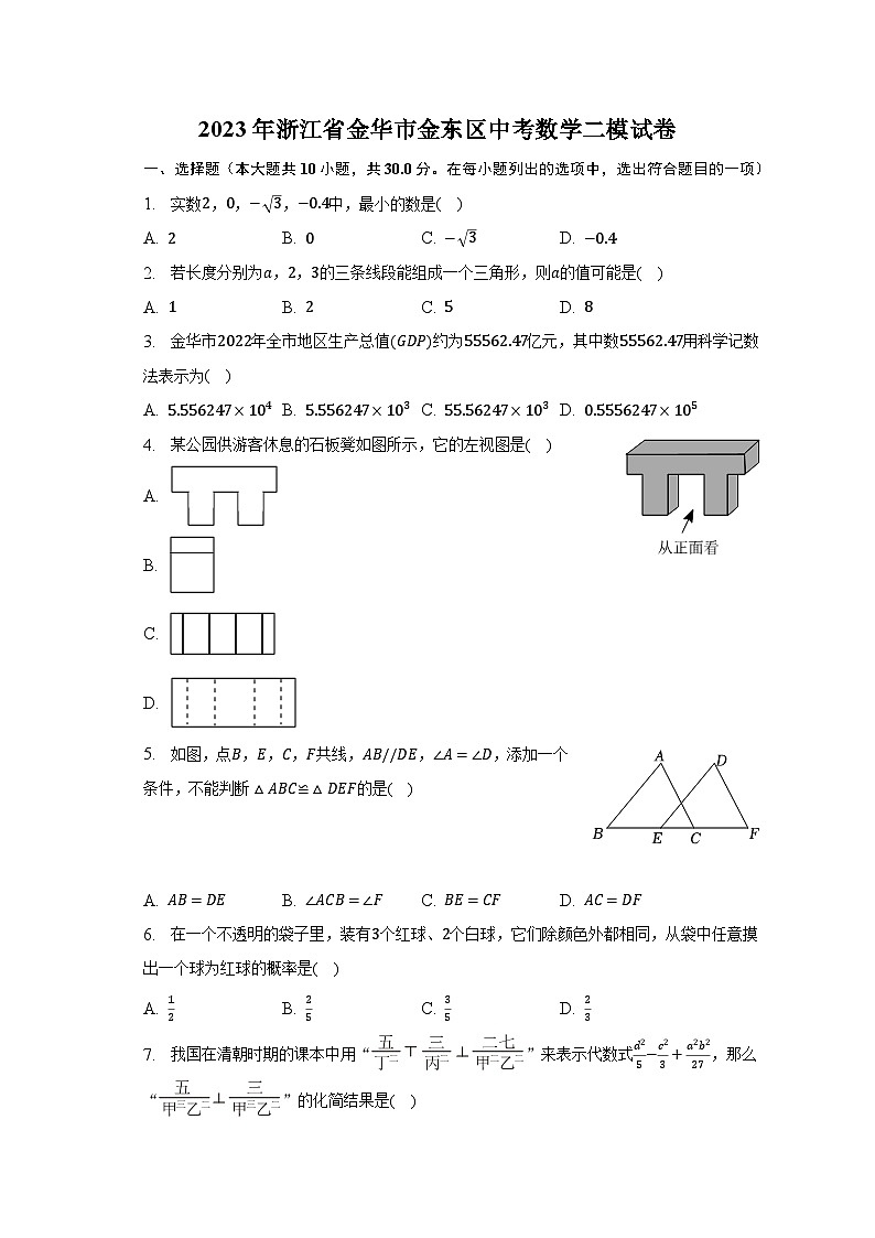 2023年浙江省金华市金东区中考数学二模试卷（含解析）01
