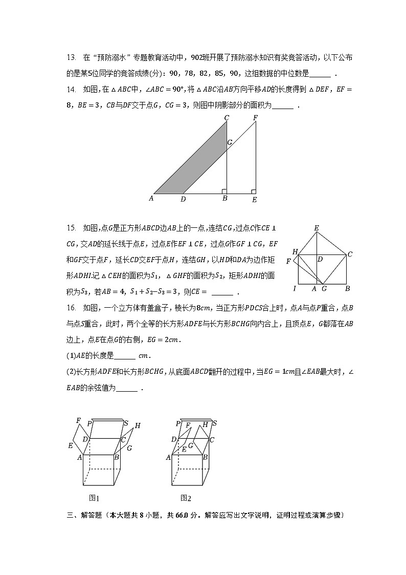 2023年浙江省金华市金东区中考数学二模试卷（含解析）03