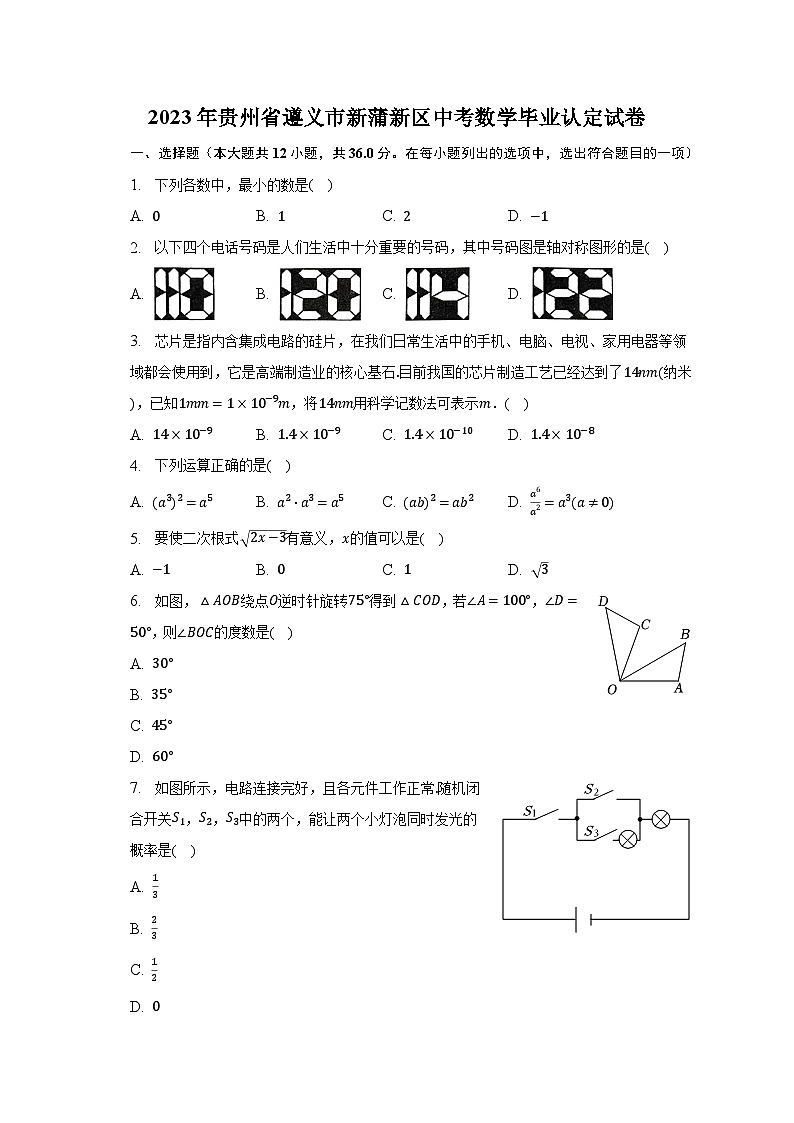 2023年贵州省遵义市新蒲新区中考数学毕业认定试卷（含解析）01