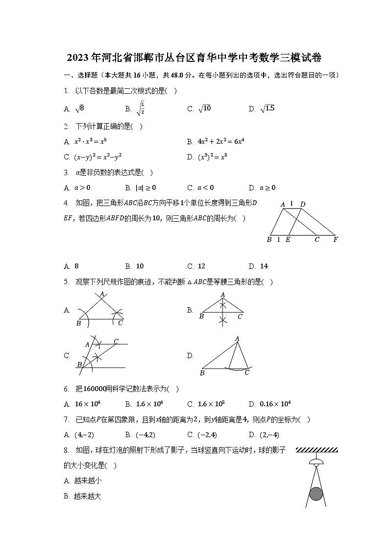 2023年河北省邯郸市丛台区育华中学中考数学三模试卷（含解析）01