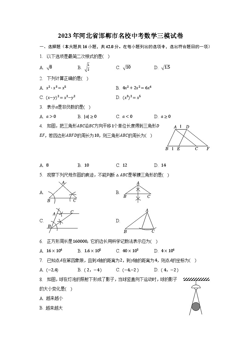 2023年河北省邯郸市名校中考数学三模试卷（含解析）第1页