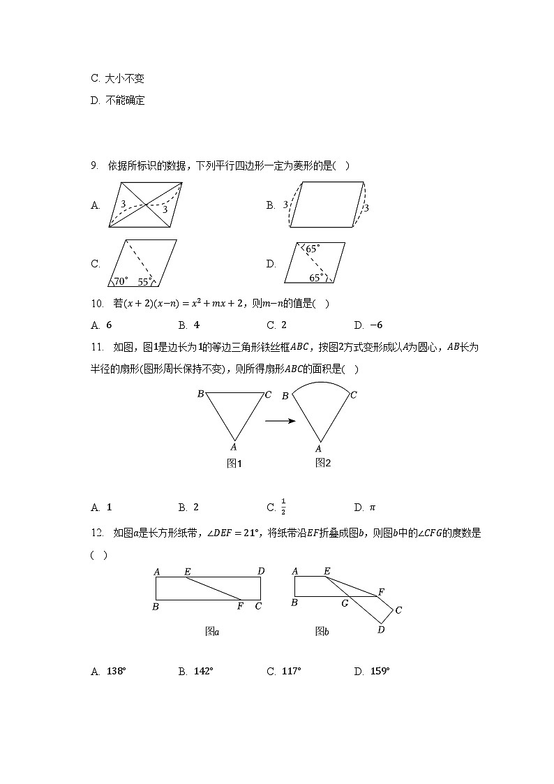 2023年河北省邯郸市名校中考数学三模试卷（含解析）第2页