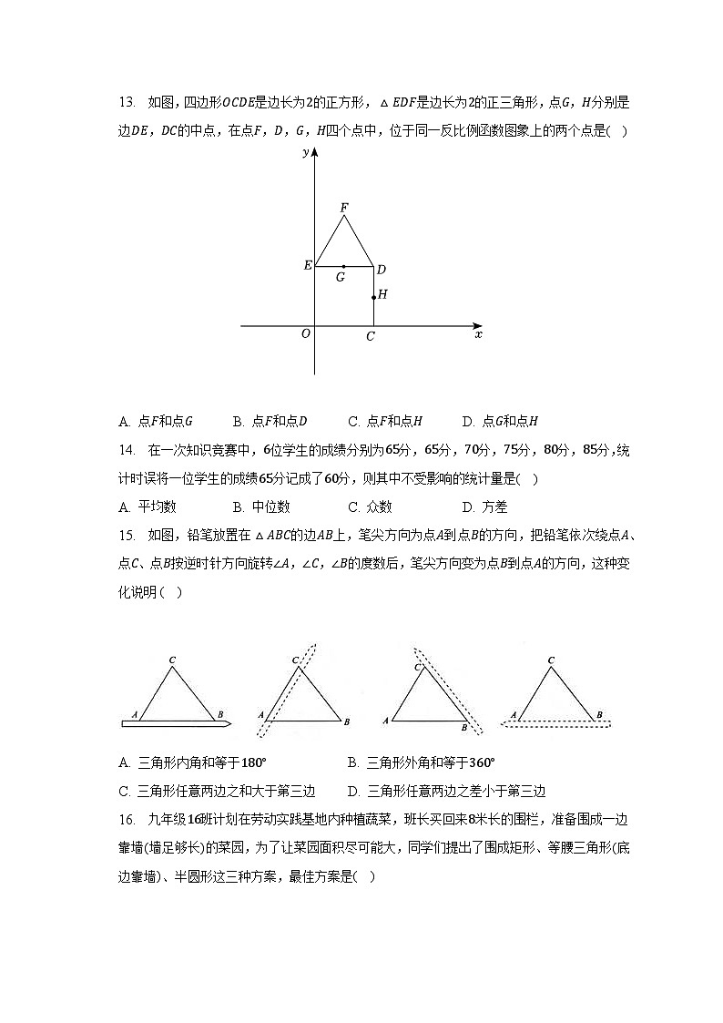 2023年河北省邯郸市名校中考数学三模试卷（含解析）第3页