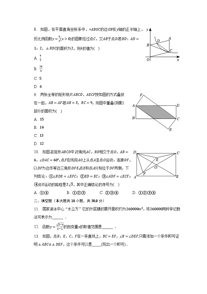 2023年黑龙江省鸡西市虎林市青山学校中考数学三模试卷（含解析）第2页