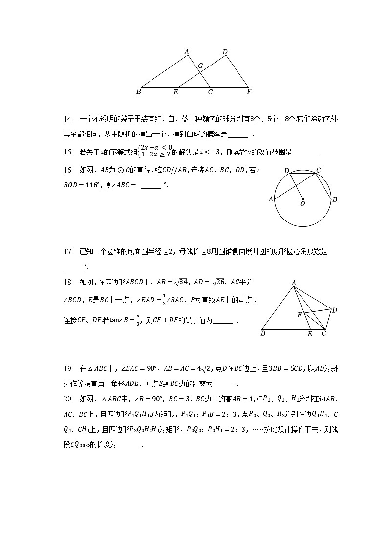 2023年黑龙江省鸡西市虎林市青山学校中考数学三模试卷（含解析）第3页