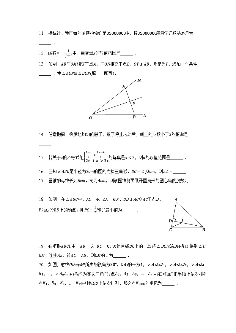 2023年黑龙江省佳木斯市抚远二中、三中中考数学三模试卷（含解析）第3页