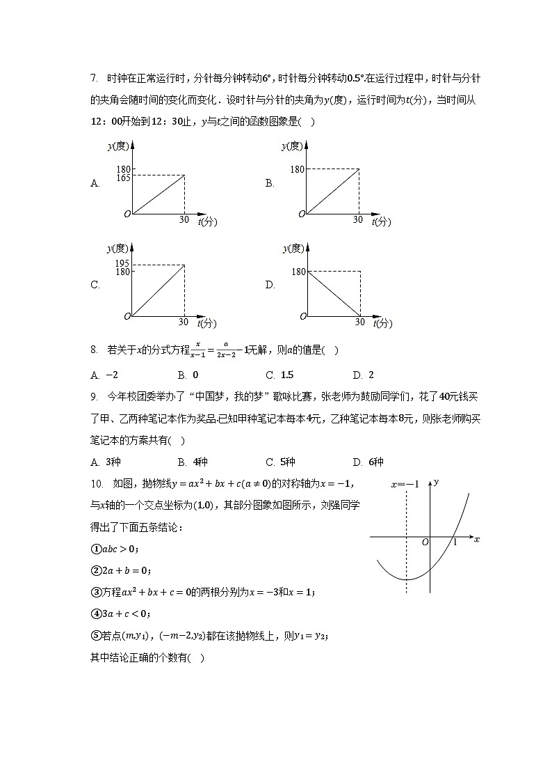 2023年黑龙江省齐齐哈尔市龙江县中考数学四模试卷（含解析）第2页