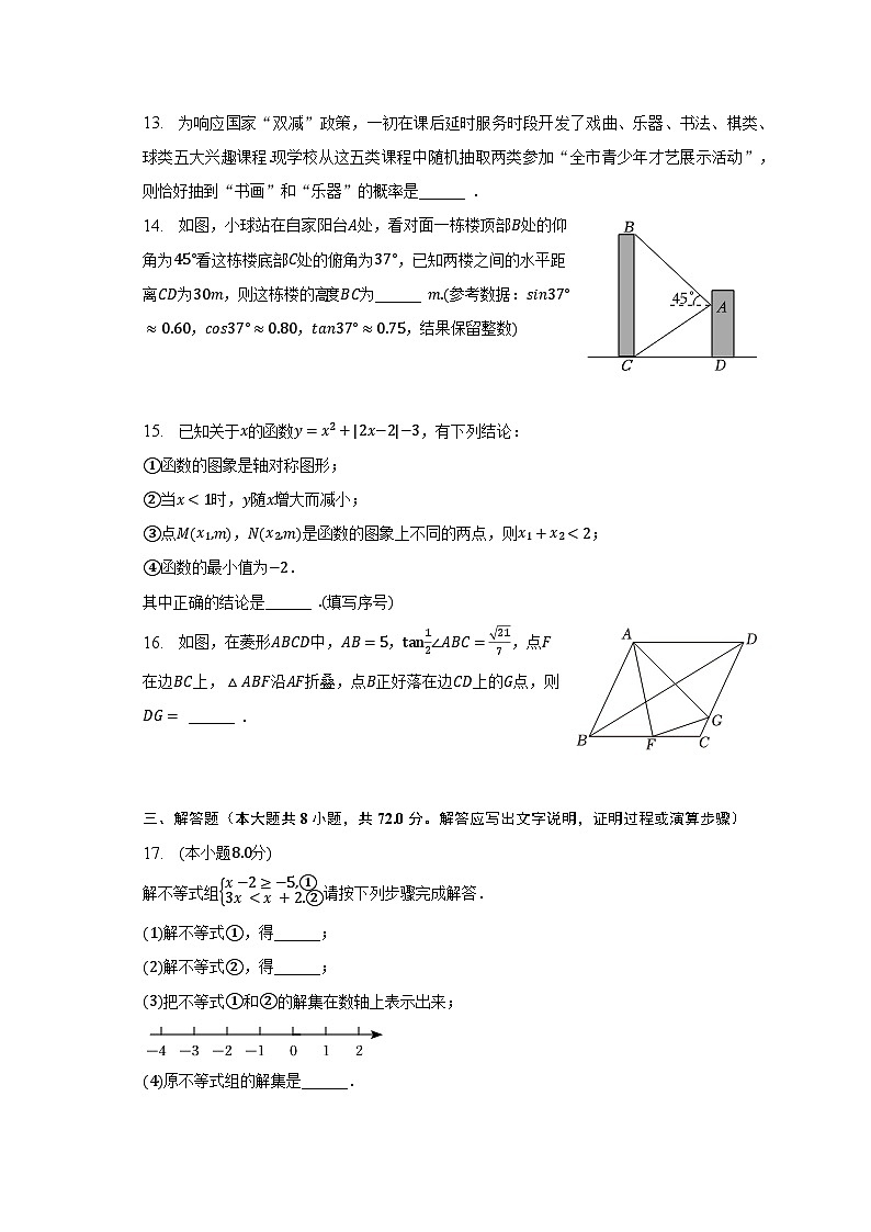 2023年湖北省武汉一初慧泉中学中考数学模拟试卷（6月份）（含解析）03