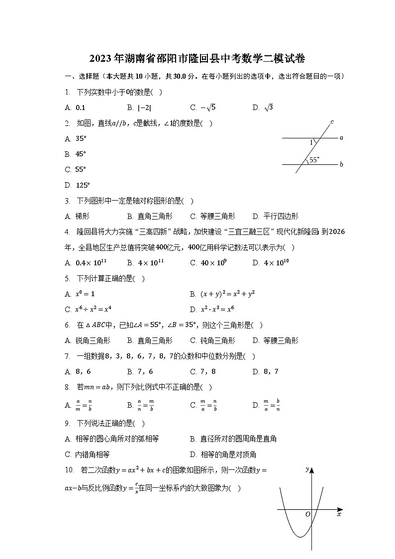 2023年湖南省邵阳市隆回县中考数学二模试卷（含解析）01