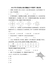 2023年江苏省连云港市赣榆区中考数学二模试卷（含解析）