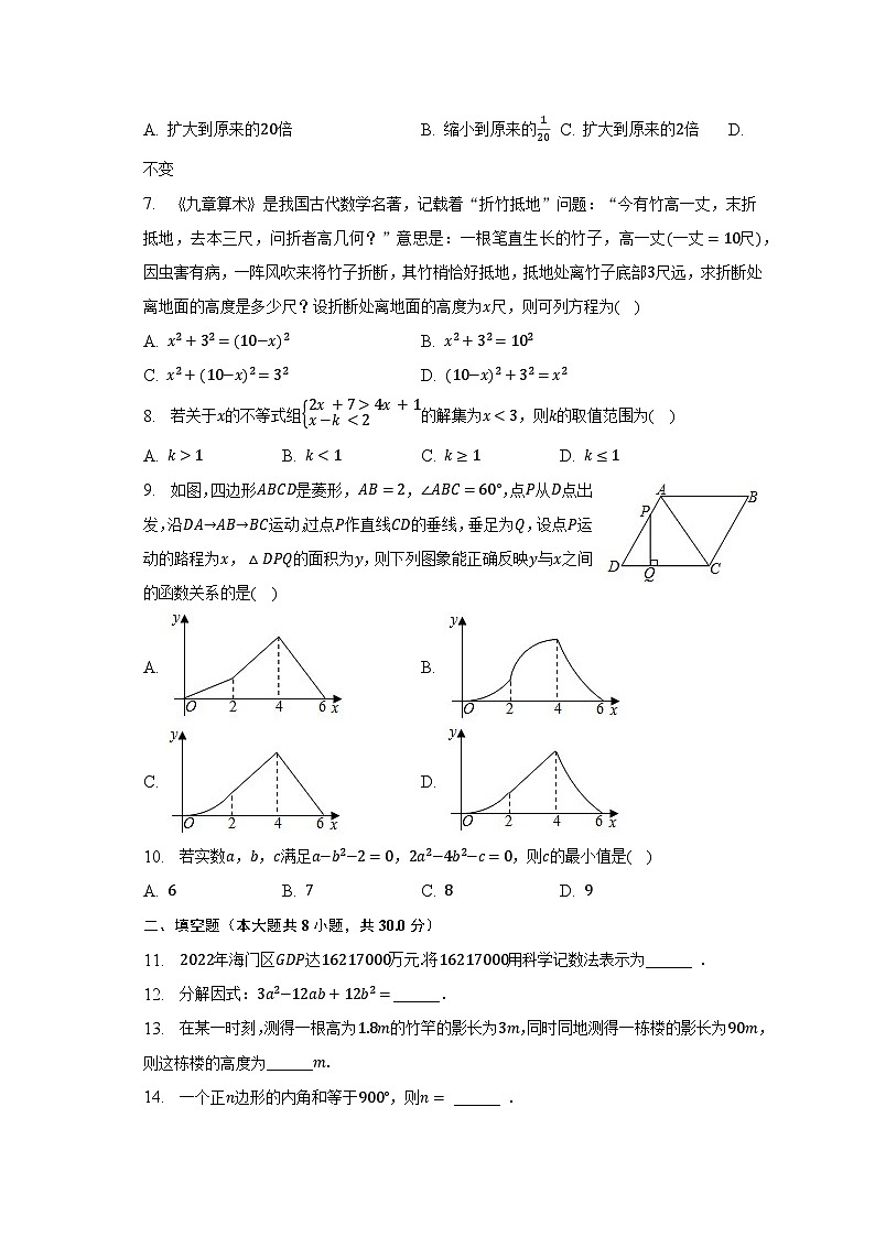 2023年江苏省南通市海门区中考数学二模试卷（含解析）02