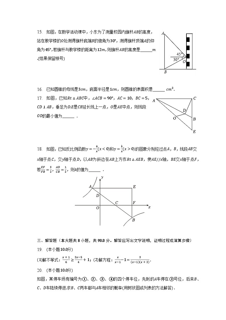 2023年江苏省南通市海门区中考数学二模试卷（含解析）03