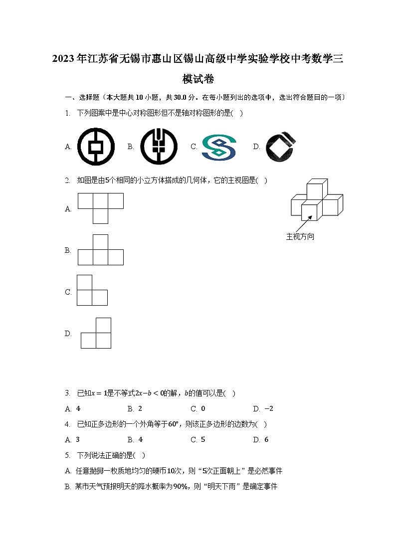 2023年江苏省无锡市惠山区锡山高级中学实验学校中考数学三模试卷（含解析）第1页