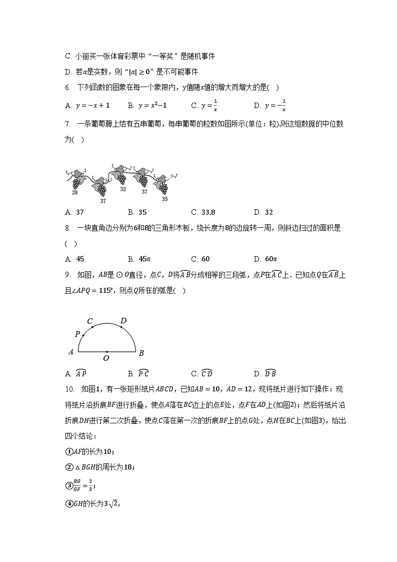 2023年江苏省无锡市惠山区锡山高级中学实验学校中考数学三模试卷（含解析）第2页