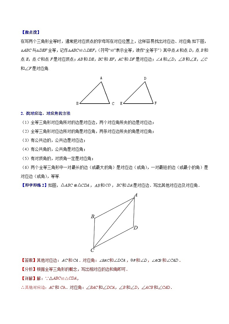 1.2 全等三角形-八年级数学上册同步精品讲义（苏科版）02