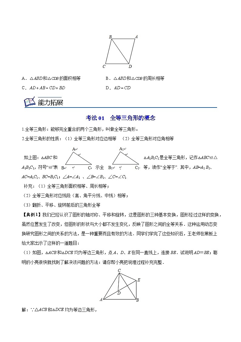1.2 全等三角形-八年级数学上册同步精品讲义（苏科版）03