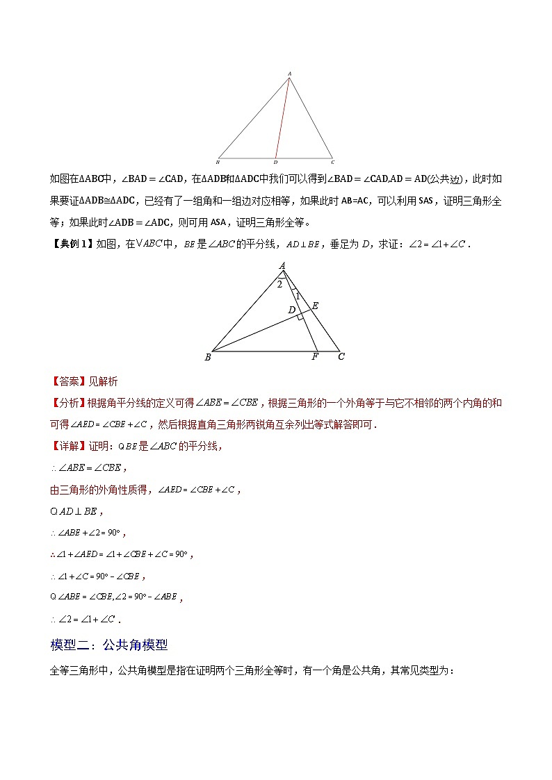 微专题一 全等三角形的公共边、公共角、边边角及X模型-八年级数学上册同步精品讲义（苏科版）02