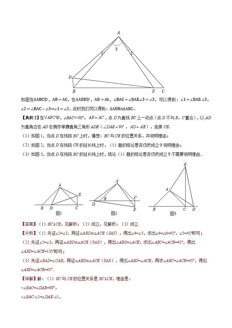微专题一 全等三角形的公共边、公共角、边边角及X模型-八年级数学上册同步精品讲义（苏科版）03