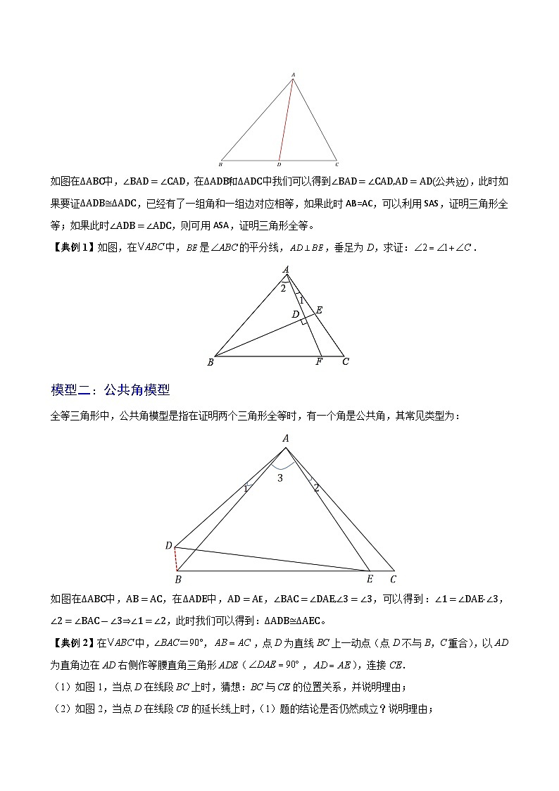 微专题一 全等三角形的公共边、公共角、边边角及X模型-八年级数学上册同步精品讲义（苏科版）02