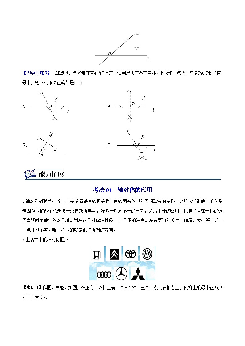 2.3 设计轴对称图案-八年级数学上册同步精品讲义（苏科版）03