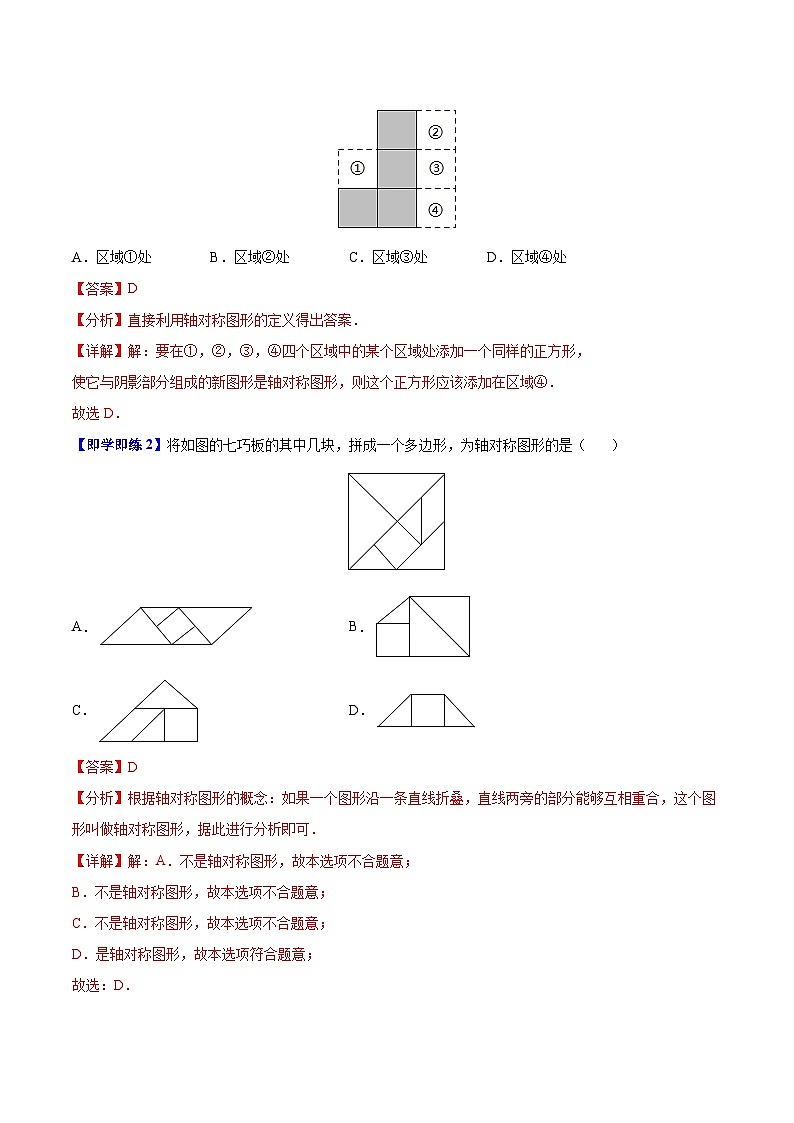 2.3 设计轴对称图案-八年级数学上册同步精品讲义（苏科版）02