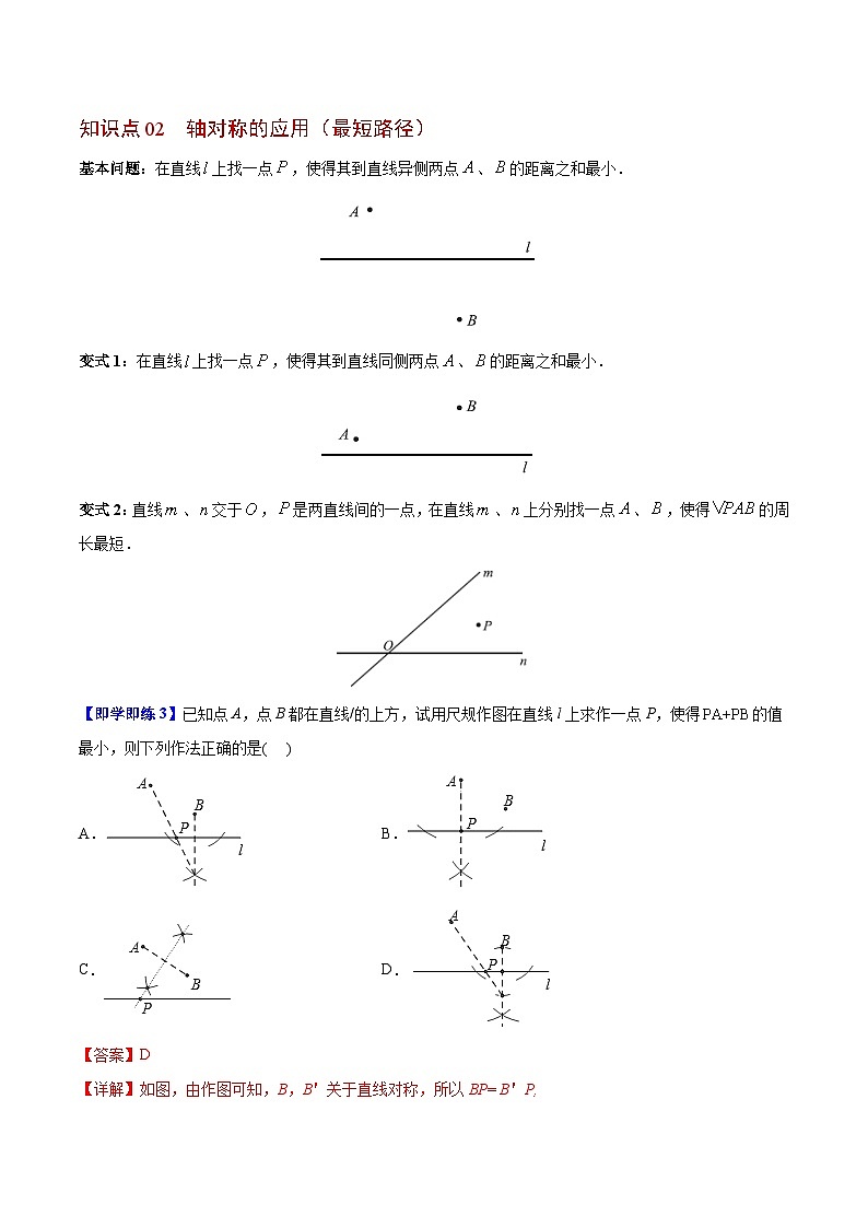 2.3 设计轴对称图案-八年级数学上册同步精品讲义（苏科版）03